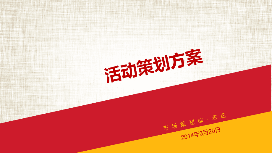 活動(dòng)策劃寫作技巧和方法有哪些