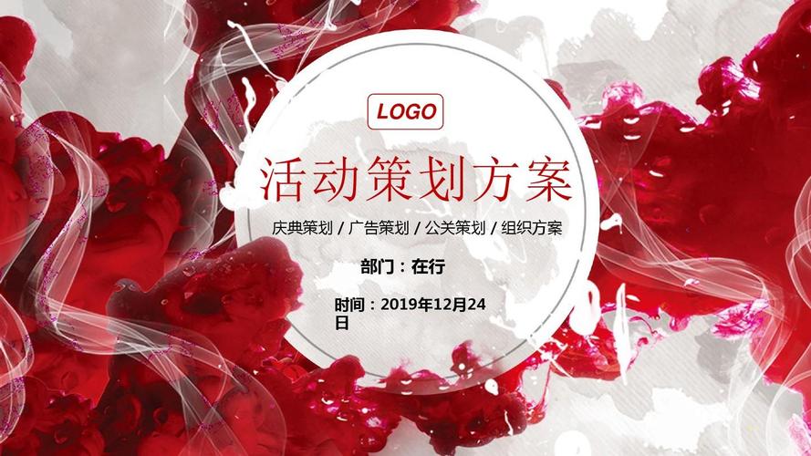 如何完成一項優(yōu)秀的活動策劃方案