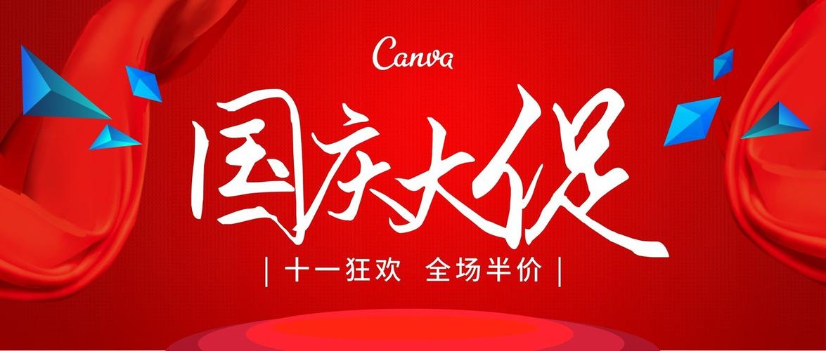 廣州商場(chǎng)國(guó)慶促銷(xiāo)活動(dòng)策劃方案模板范文