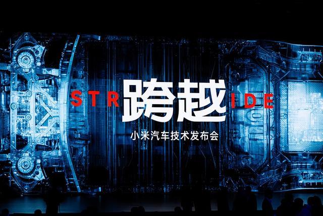 小米汽車技術(shù)發(fā)布會：小米汽車SU7亮相，五項核心科技解讀