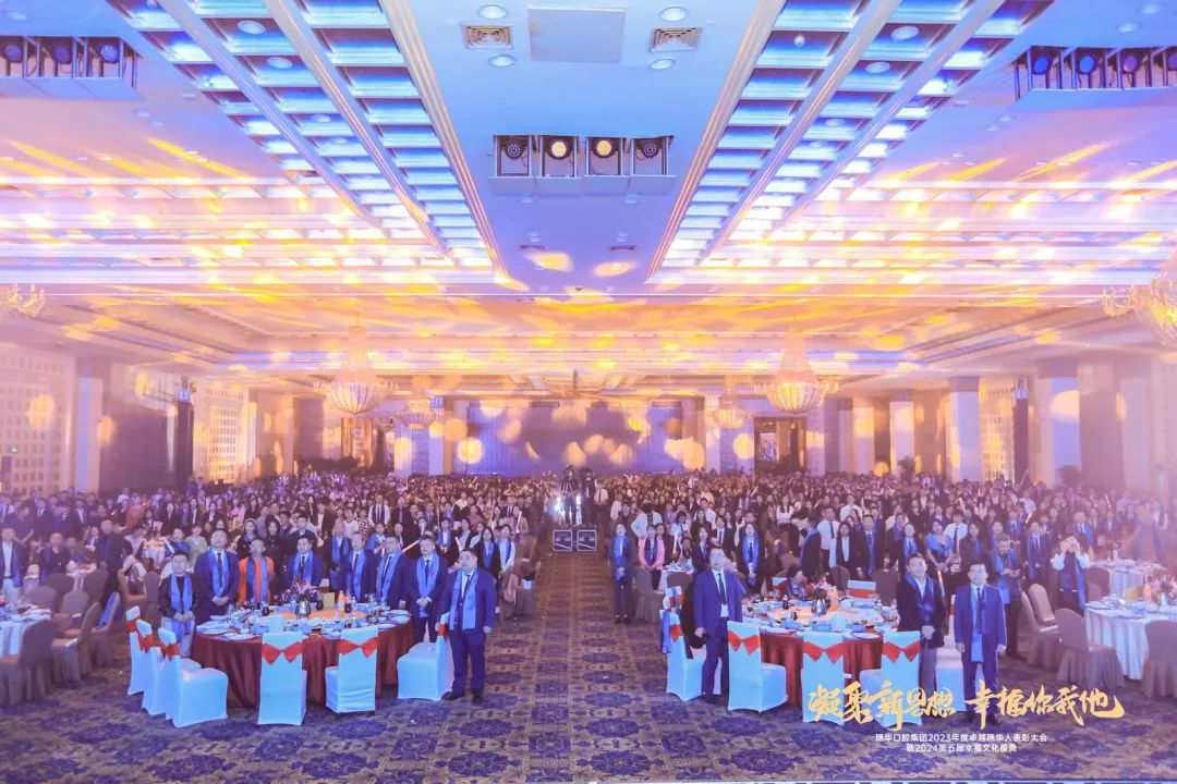 周年慶典活動(dòng)策劃案例：穗華口腔集團(tuán)2023年度表彰大會(huì)